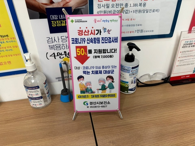 경산시- 이제 맘 놓고 코로나19 신속항원검사 받으세요