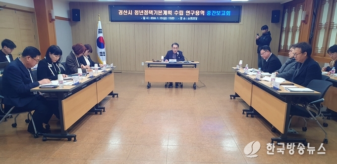 경산시, 경산시 청년정책 기본계획 수립 연구용역 중간보고회 개최
