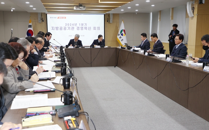 지방공공기관경영혁신회의