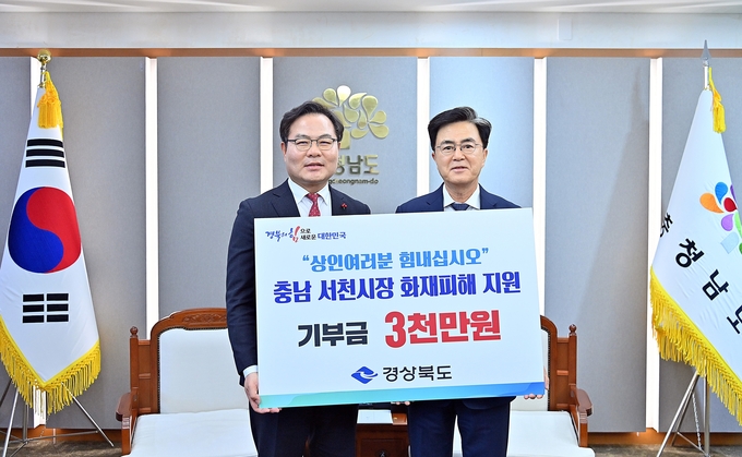 경북도_서천특화시장_화재_피해_지원_성금_전달