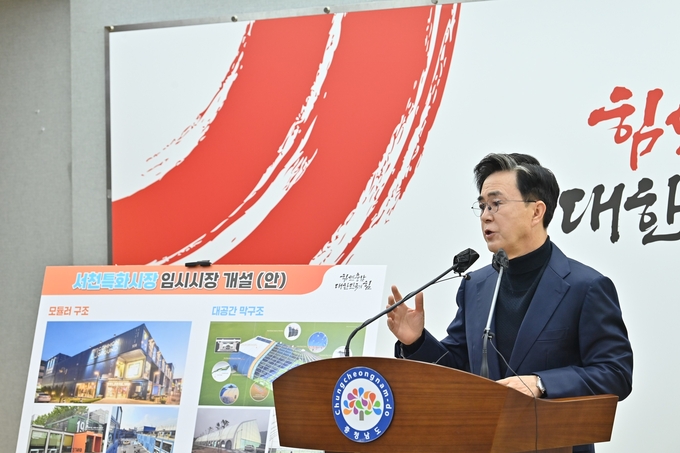 서천특화시장_화재_피해_지원_기자회견