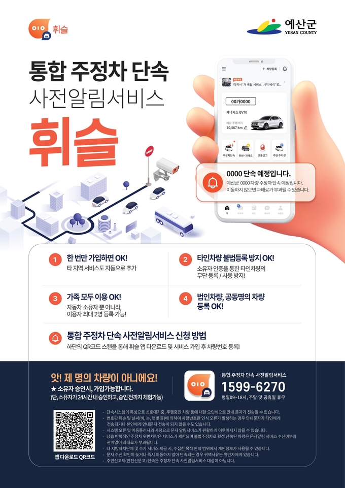 휘슬 홍보물
