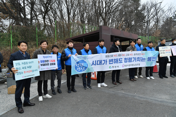경산시 노사가 함께하는 청렴문화 캠페인 실시