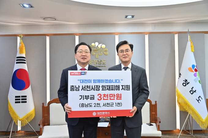서천특화시장_피해_지원_대전시_성금_전달