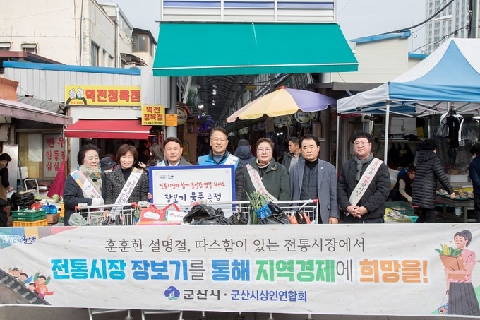 설맞이 전통시장 장보기행사