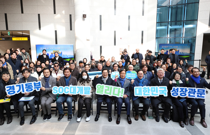 ‘경기동부 SOC 대개발 원년’ 선포식
