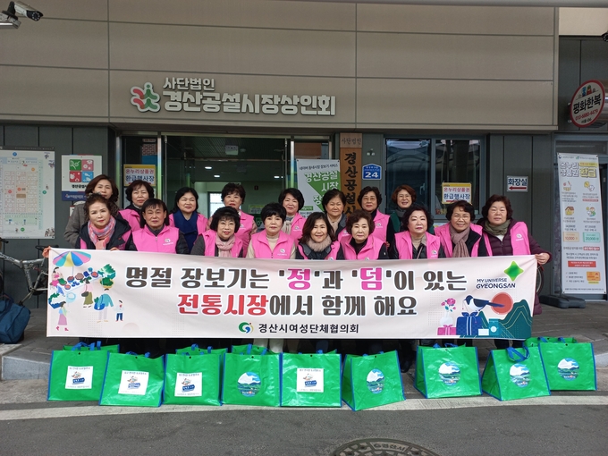 경산시- 경산시여성단체협의회 설맞이 전통시장 장보기 캠페인 실시