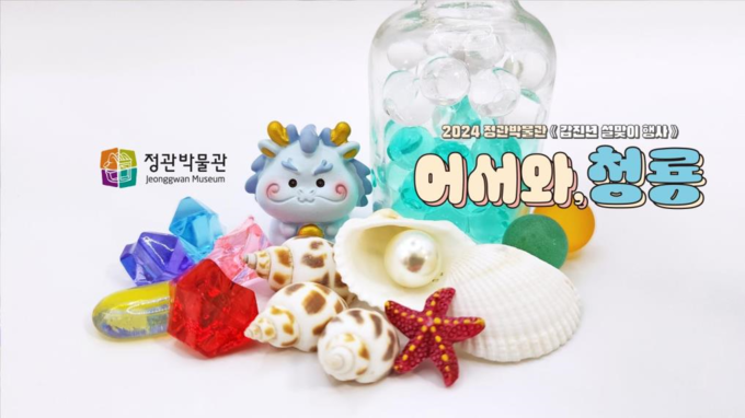 용알용알 - 청룡 무드등 만들기