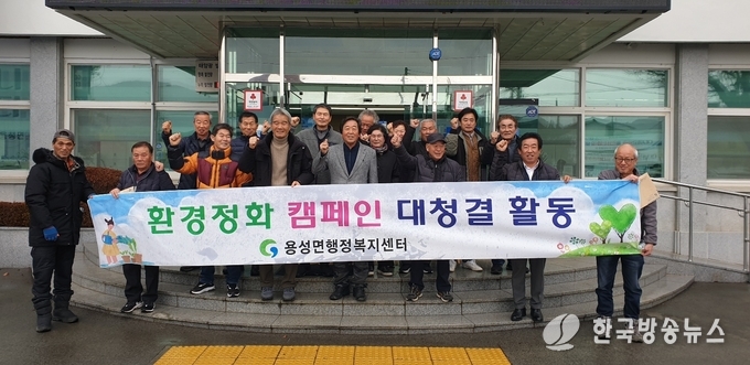 경산시- 용성면, 설맞이 환경 대청결 활동