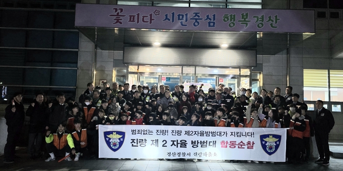경산시- 진량읍 제2자율방범대 설 명절 대비 야간 순찰 활동