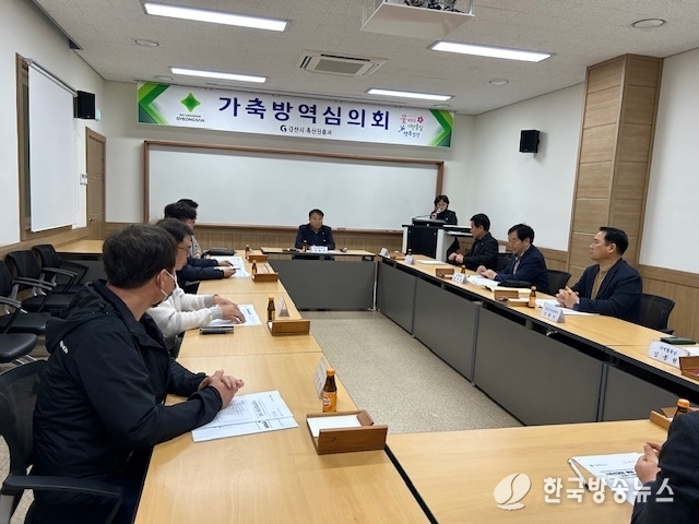 경산시, 2024년도 가축방역심의회 개최
