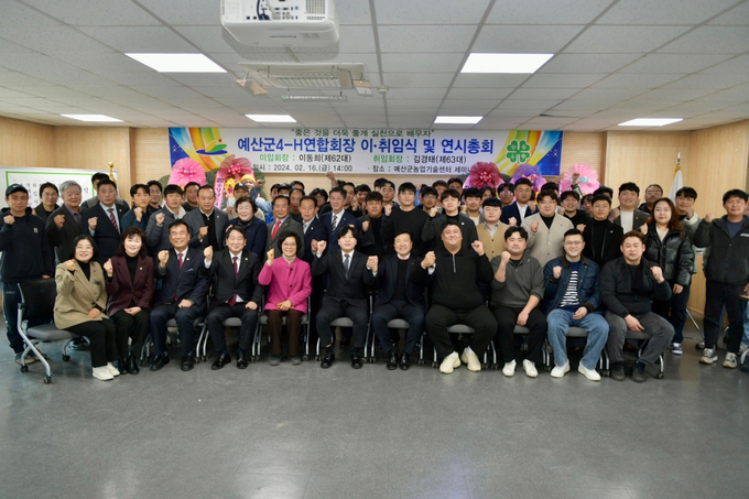 4-H연합회장 이취임식