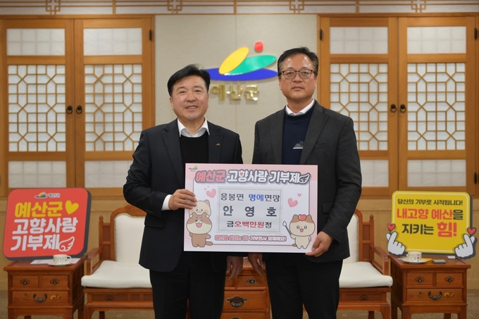 안영호 응봉면 명예면장 고향사랑기부금 기탁 기념촬영