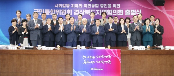 21일 정부서울청사에서 열린 ‘북배경주민과의 동행’ 특별위원회 출범식에서 김한길(앞줄 왼쪽 일곱 번째) 국민통합위원장과 김영호 통일부 장관(〃여섯 번째), 이현출 특위 위원장(〃다섯 번째) 등 위원들이 기념촬영을 하고 있다.
