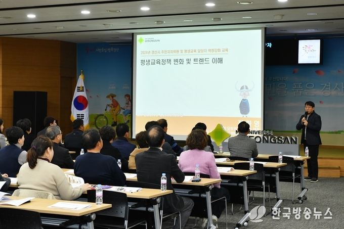 경산시- 읍면동 주민자치위원 및 평생학습 담당자 역량강화 교육 실시