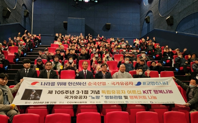 보훈가족 영화 나들이