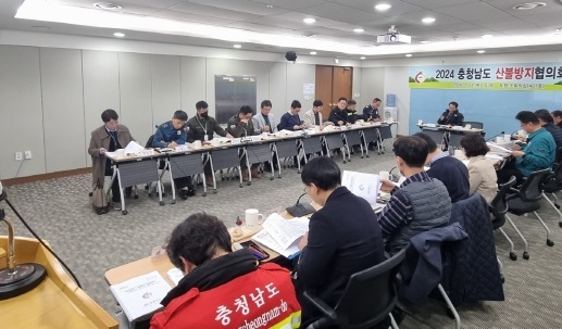 충남도, 산불피해 최소화를 위한 산불방지 협의회 개최