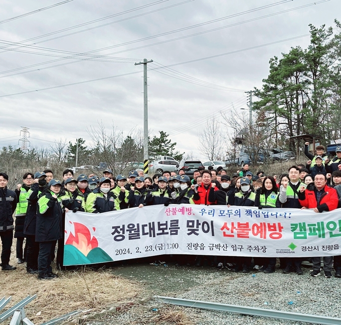 경산시- 진량읍, 정월대보름 맞이 산불 예방 캠페인 실시