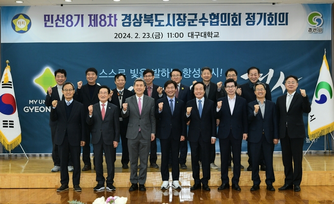 경산시- 경산시 민선8시 제8차 경북 시장군수협의회 정기회의 개최