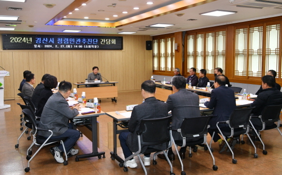 경산시- 제1회 경산시 청렴민관추진단 간담회 개최