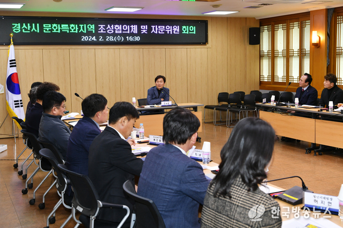 경산시 문화특화지역 조성협의체 및 자문위원 회의 개최