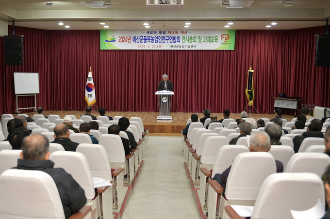 품목농업인연구연합회 연시총회 과제교육 행사 사진