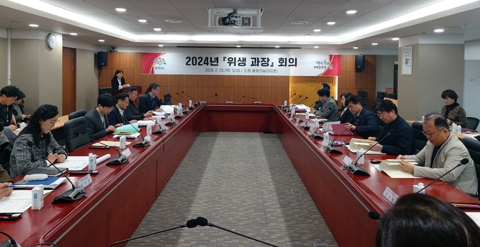 위생과장회의