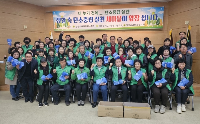 안산시 새마을회는 3월 8일부터 15일까지 생활 속 탄소중립 실천을 위해 쓰레기봉투 나눔 캠페인을 진행한다