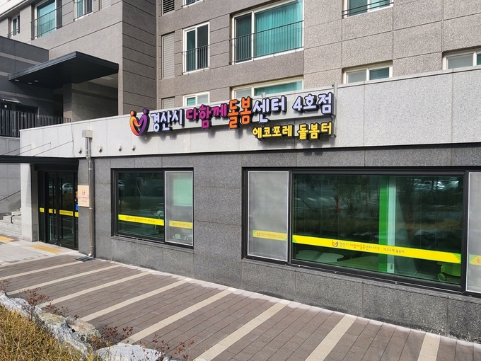 경산시-경산형 완전무결돌봄으로 양육친화 명품도시 만든다(다함께돌봄센터4호점)