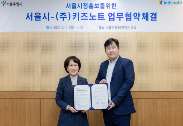 서울시-키즈노트 업무협약식