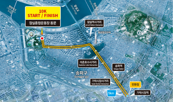 10km 코스 : 잠실종합운동장(동문) ~ 잠실종합운동장(동문)