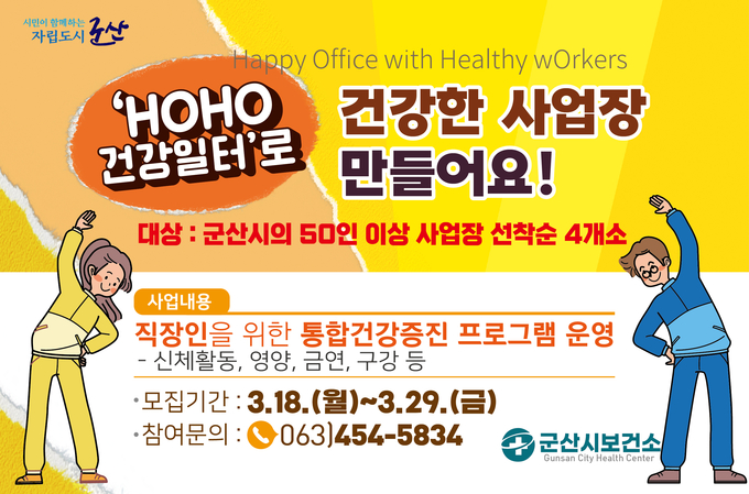 2024년 HOHO 건강일터 전광판 시안