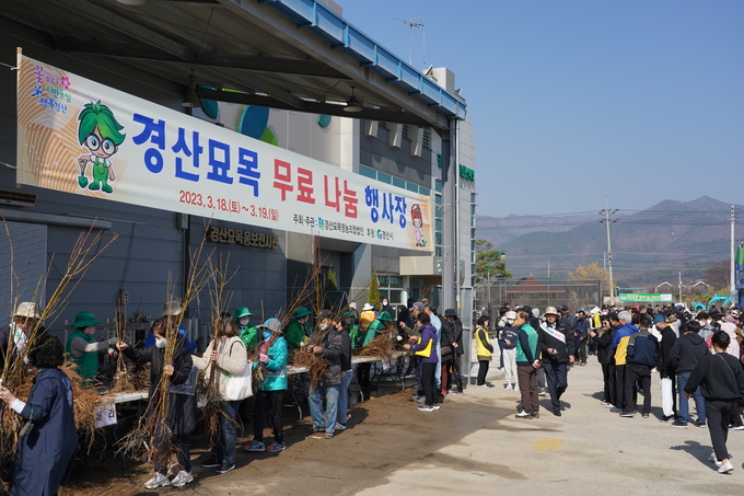 경산시-경산묘목조합, 봄철 맞이 경산묘목 나눔행사 열어(2023년 행사 모습)