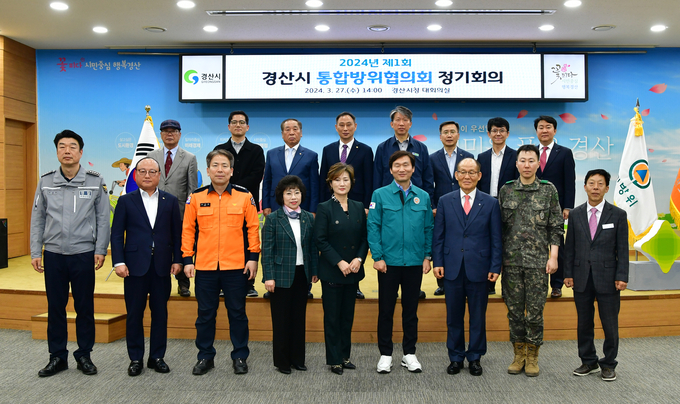 경산시 2024년도 제1회 통합방위협의회 정기회의 개최