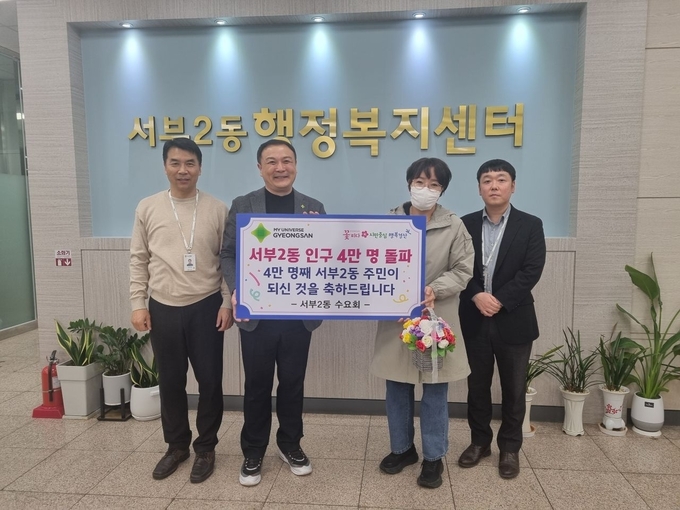 경산시- 서부2동, 살기 좋은 명품 도시로 인구 4만 명 돌파
