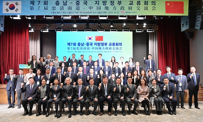 충남.중국 지방정부 교류회의