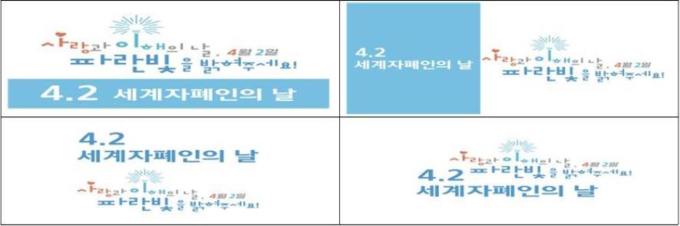 블루메세지 - Light it up blue -