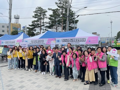 경산시 지역사회 보장협의체 2024 성평등 인식개선 및 성,가정폭력추방 캄페인 실시