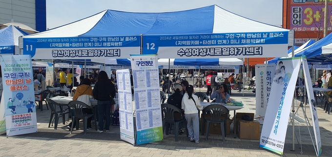 경산여성새로일하기센터, 미니 채용박람회 개최