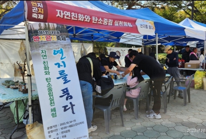 연지곤지 축제