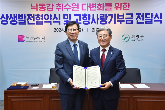 낙동강 취수원 다변화 상생발전협약식