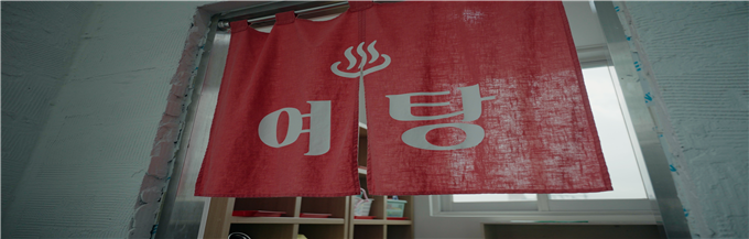 「2편 부산 목욕탕 덕후 편」