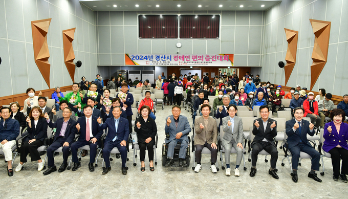 경산시- 2024년 경산시 장애인 편의증진대회 개최