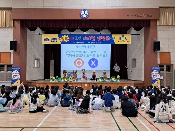 디지털성범죄예방교육