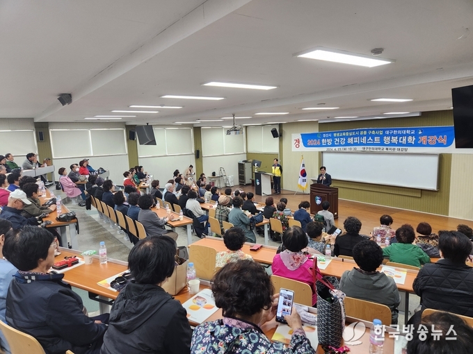 경산시- 항성 도시 경산, 청춘 블랙홀로 순항 중(한방건강행복대학 개강식)