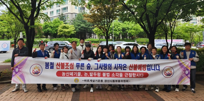 경산시- 바르게살기운동 동부동 위원회 산불 예방 홍보 캠페인 및 환경 정화 활동 실시