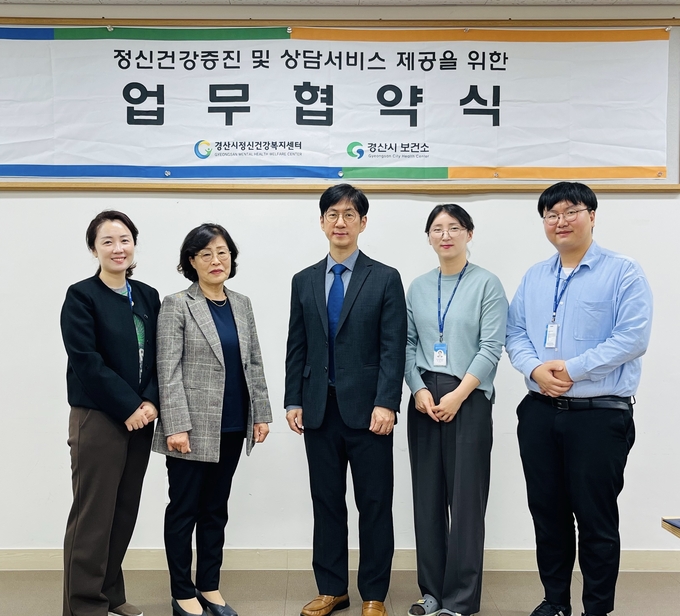 경산시, 지역 내 정신질환자의 정신건강 증진을 위한 업무협약 체결