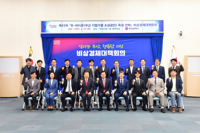 20240425 제43차 부산 기업가형 소상공인 육성 전략 비상경제대책회의(대회의실) 