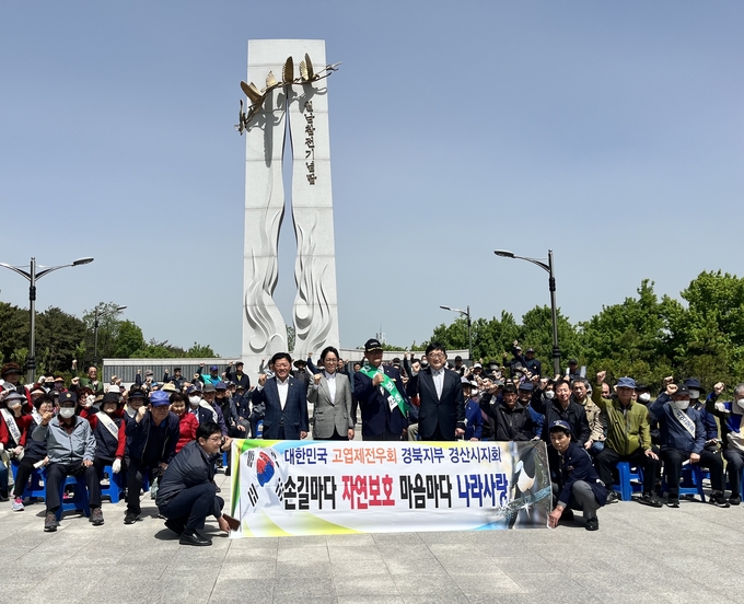 경산시- 고엽제전우회 경산시지회, 자연보호활동 및 충혼탑 참배 실시