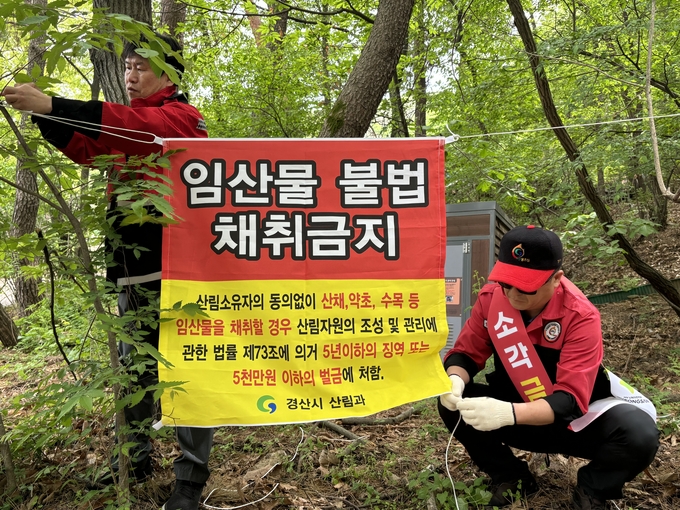 경산시- 경산시 봄철 산불 예방 캠페인 및 산지 정화 활동 실시(현수막게첨)